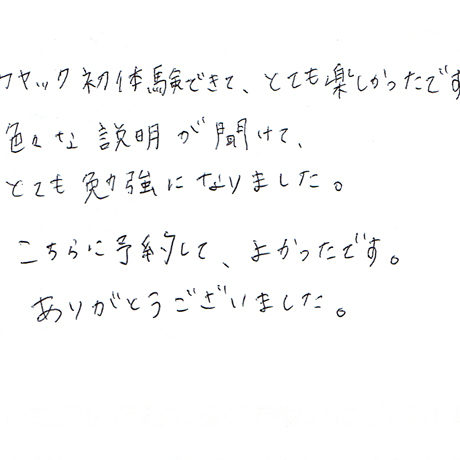 サンセットカヤックのご感想