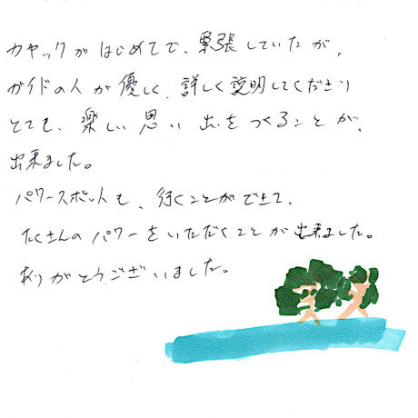 マングローブカヤックツアーのご感想