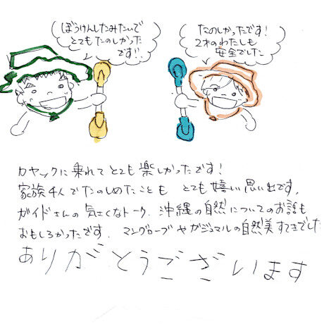 マングローブカヤックツアーのご感想