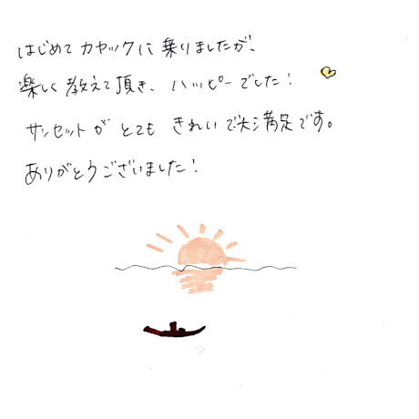 サンセットカヤックツアーのご感想