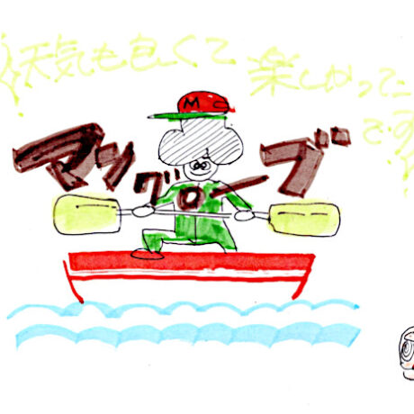 マングローブカヤックツアーのご感想