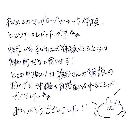 マングローブカヤックツアーのご感想