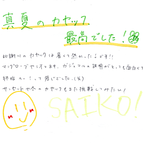 マングローブカヤックツアーのご感想