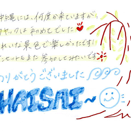 マングローブカヤックツアーのご感想