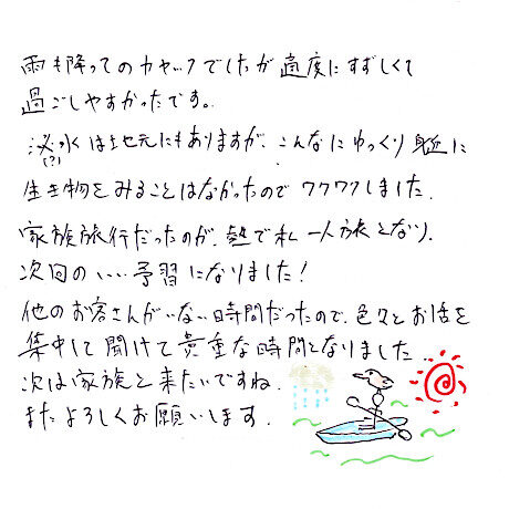 マングローブカヤックツアーのご感想