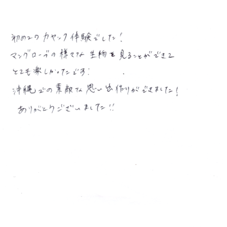 マングローブカヤックツアーのご感想