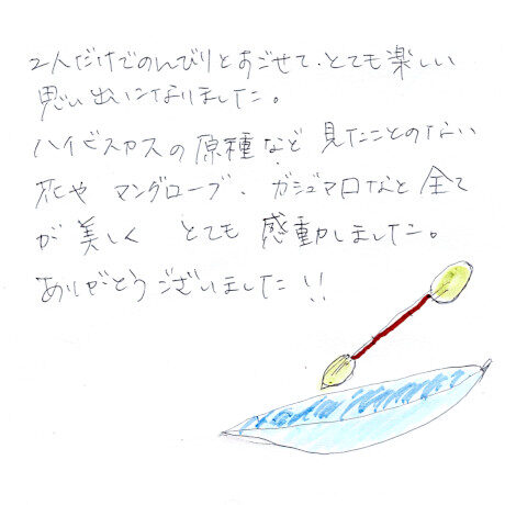 マングローブカヤックツアーのご感想
